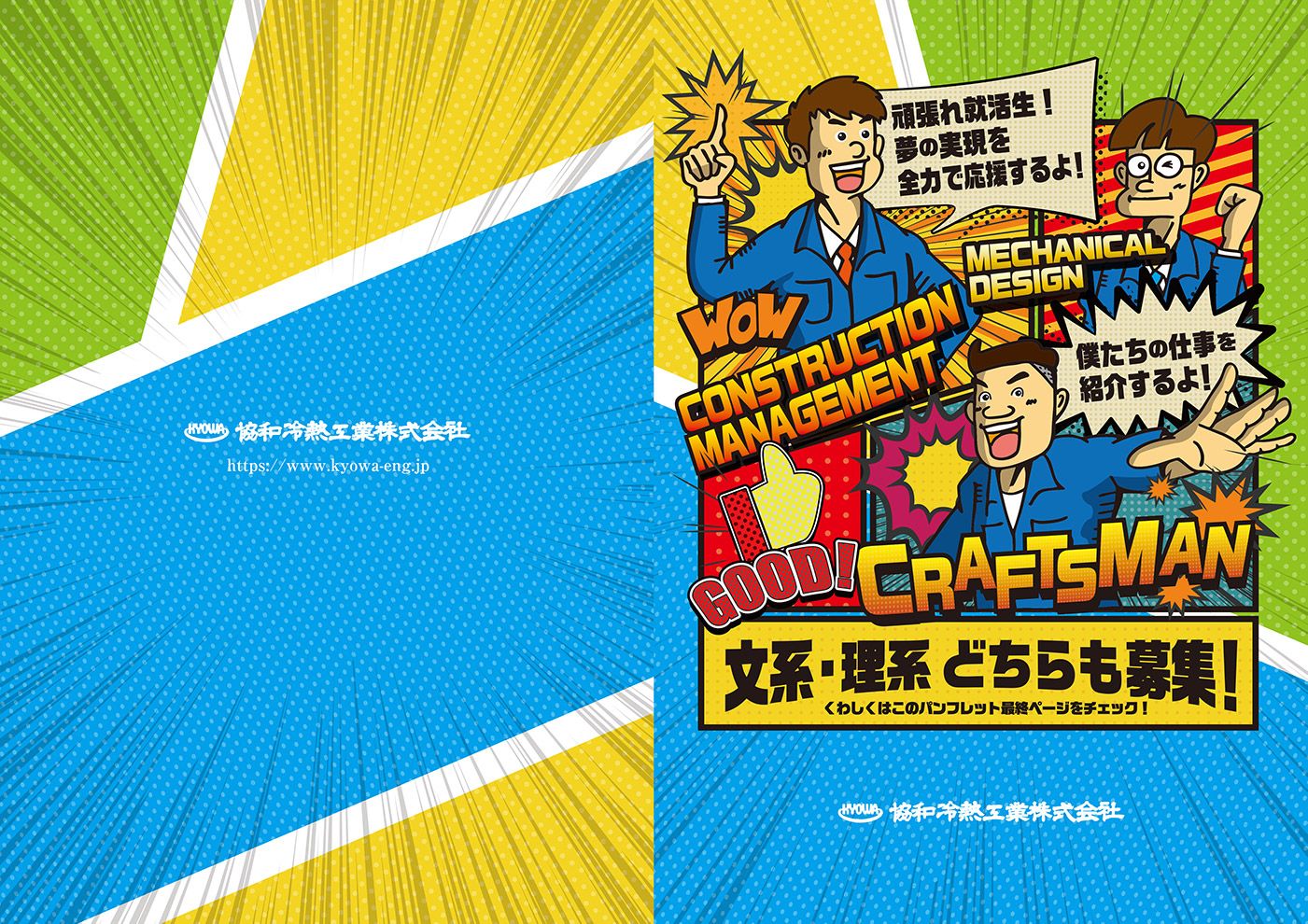 新卒採用パンフレット
