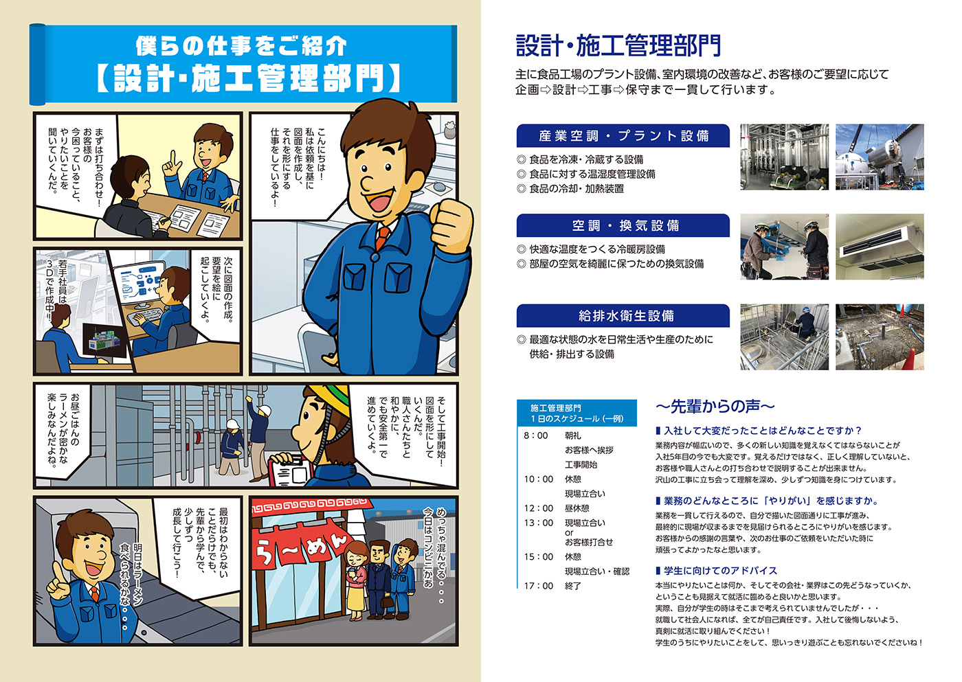 新卒採用パンフレット