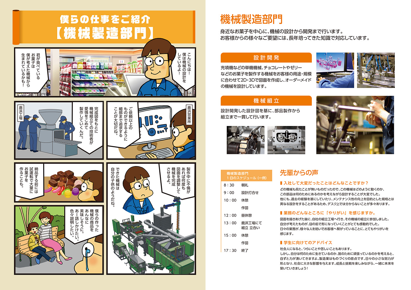 新卒採用パンフレット